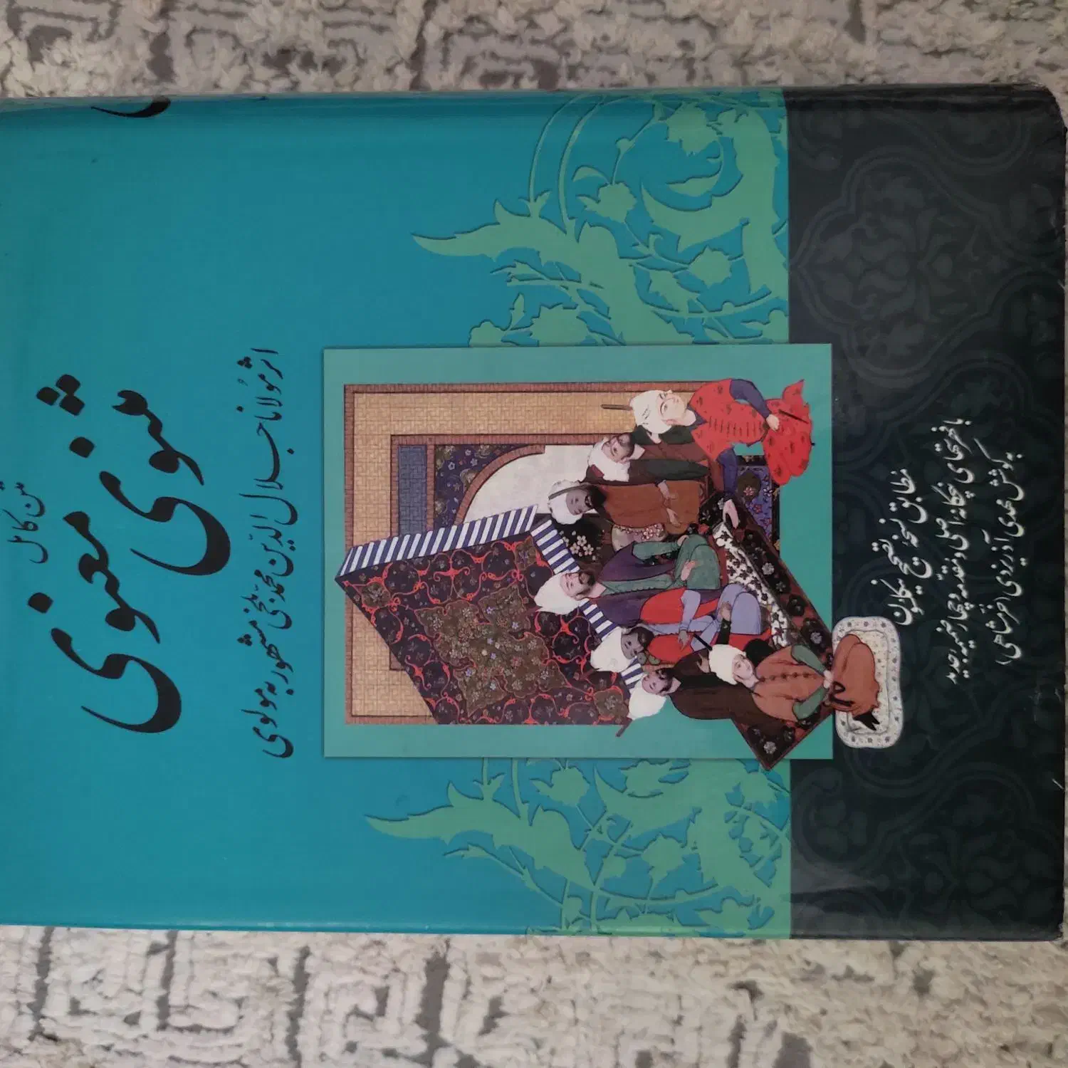 کتاب مثنوی|کتاب و مجله تاریخی|خرمآباد, |دیوار