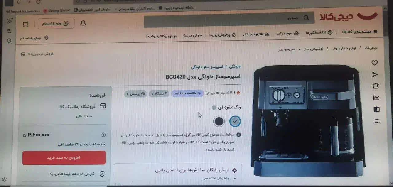 اسپرسوساز دلونگی مدل 420|سماور، چای‌ساز، قهوه‌ساز|قم, پردیسان|دیوار