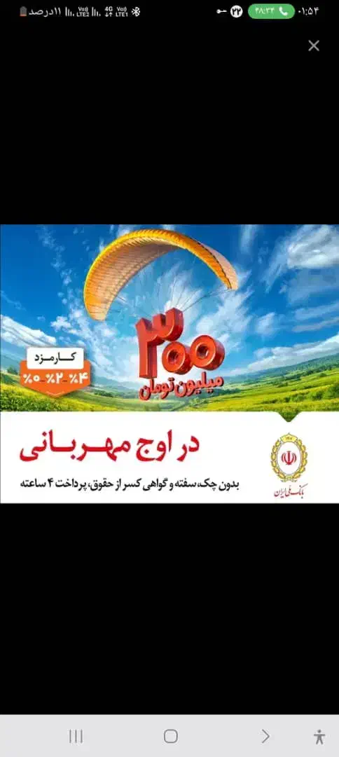 فروش وام ملی مهربانی|خدمات مالی، حسابداری، بیمه|نیشابور, خط کاشمر|دیوار