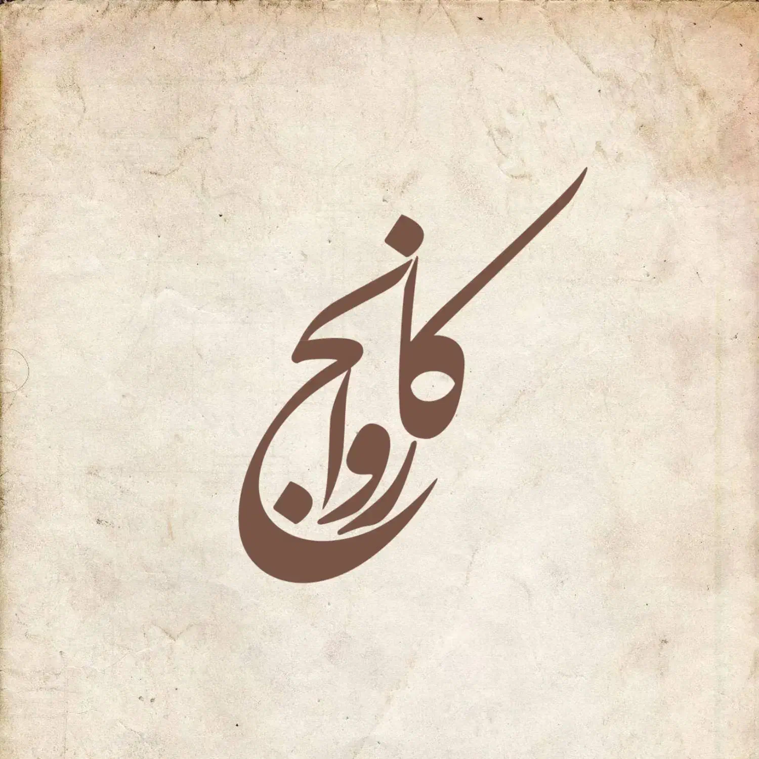 نیرو کار آقا برای فروشگاه صنایع دستی|استخدام بازاریابی و فروش|یزد, |دیوار