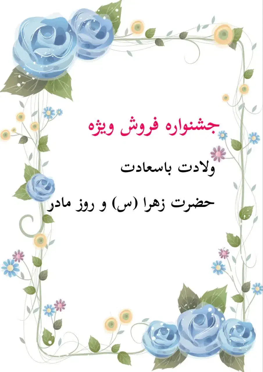 افتتاحیه پوشاک مــهـدا|لباس|قم, هفت تیر|دیوار