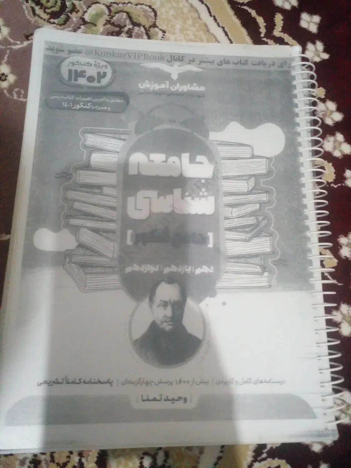 کتاب کنکوری|کتاب و مجله آموزشی|کامیاران, |دیوار