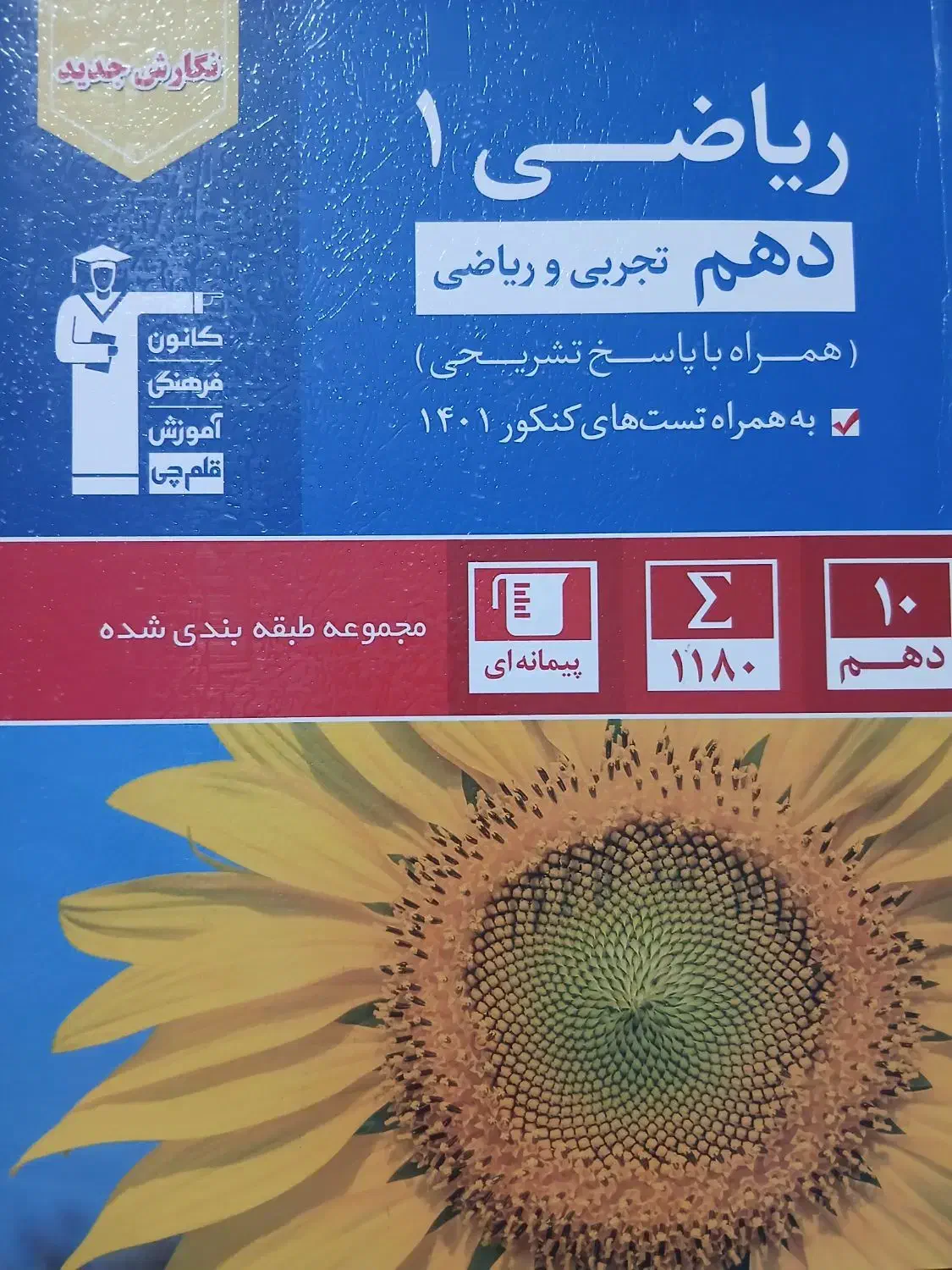 کتاب تست ریاضی دهم قلمچی|کتاب و مجله آموزشی|دلیجان, |دیوار