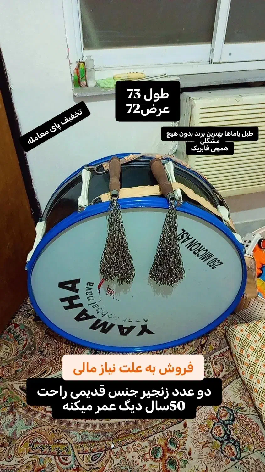 طبل یاماها|درام و پرکاشن|گرگان, |دیوار