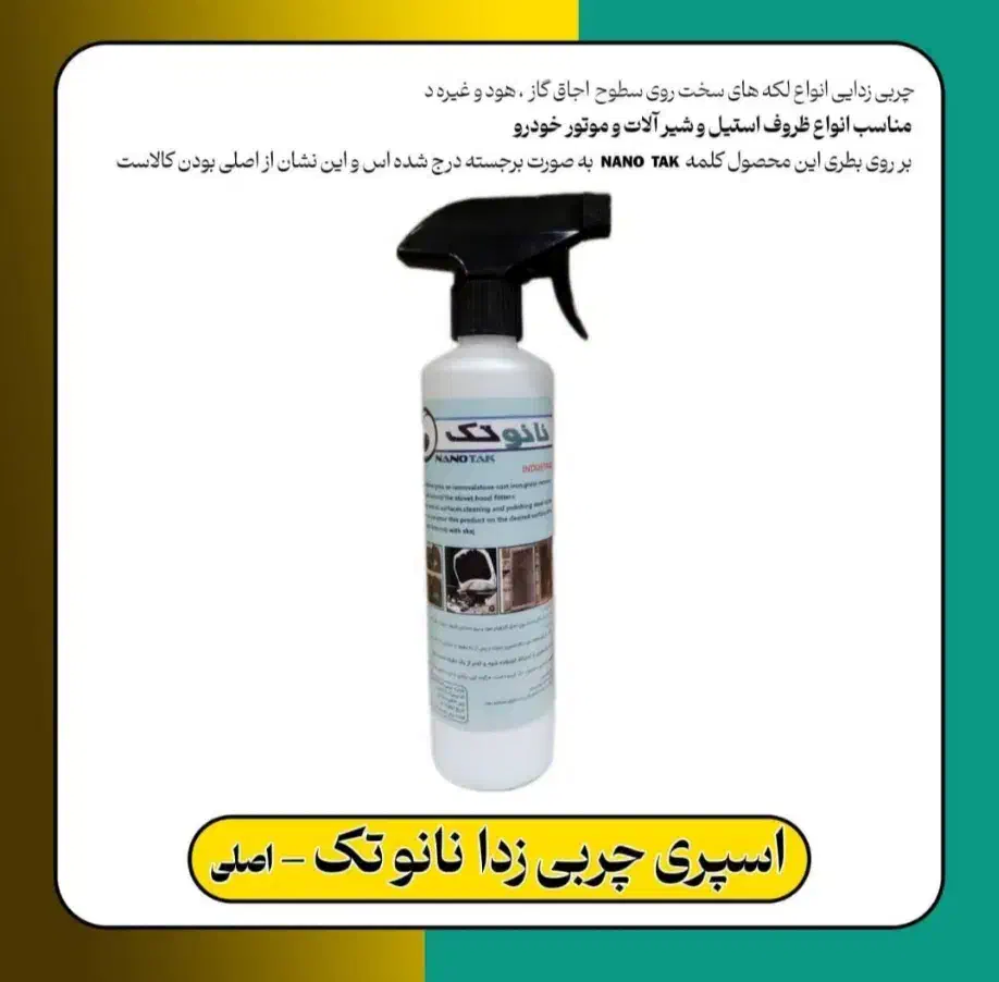 چربی زدا اصل ۱۲۰ تومن|مواد شوینده و دستمال کاغذی|ارومیه, |دیوار