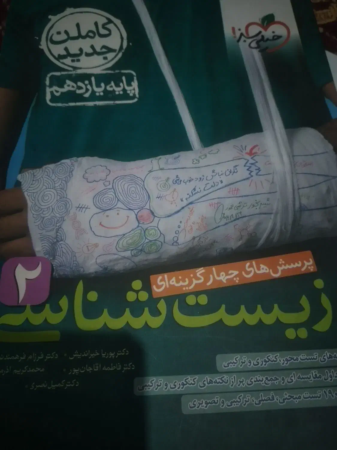 زیست شناسی فوری|کتاب و مجله آموزشی|گلستان (تهران), |دیوار