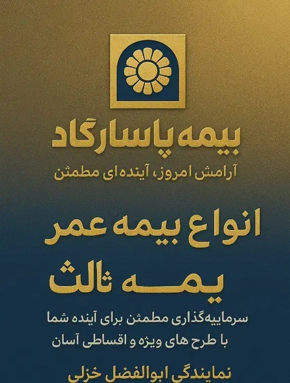 بیمه عمر|خدمات مالی، حسابداری، بیمه|کنگاور, |دیوار