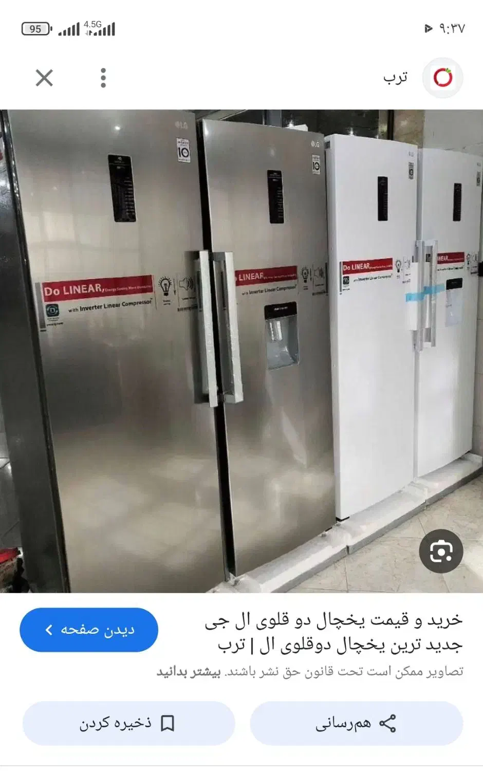 دوقلو الجی|یخچال و فریزر|فلاورجان, |دیوار