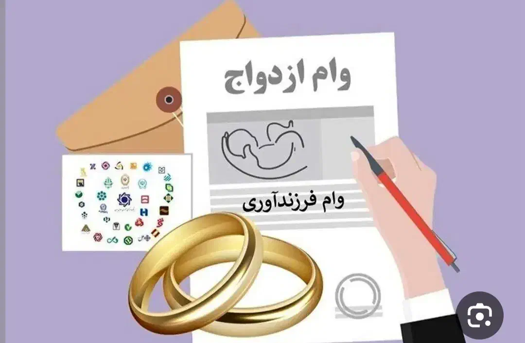 ضمانت وام ازدواج|خدمات مالی، حسابداری، بیمه|بروجرد, |دیوار