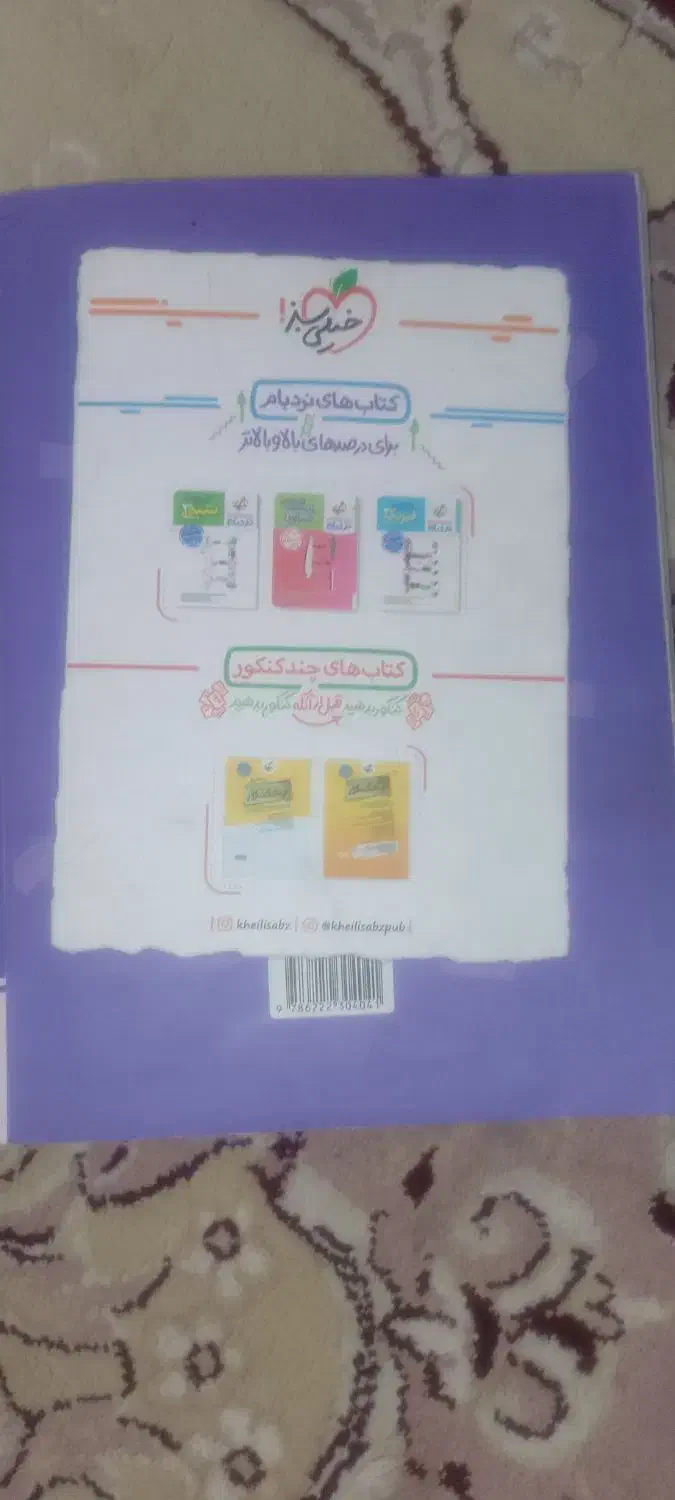 کتاب کمک درسی|کتاب و مجله آموزشی|شیراز, حومه شیراز|دیوار