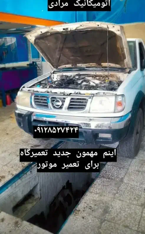 مکانیکی تخصصی خودرو|خدمات موتور و ماشین|قم, شهرک توانیر|دیوار