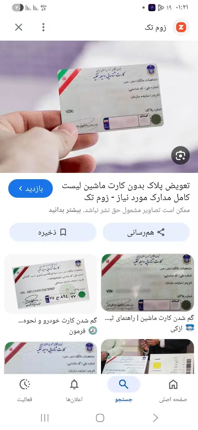 گم شده کارت ماشین حمامی زاده|اشیا|کرمان, |دیوار