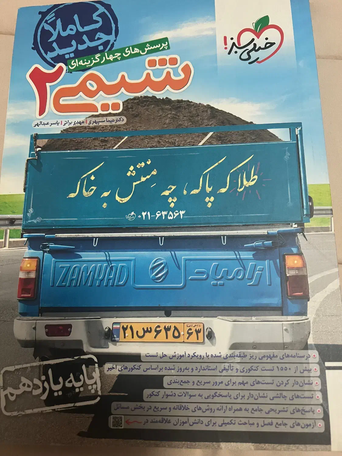 کتاب|کتاب و مجله آموزشی|تهران, شهرک گلها (تهرانسر)|دیوار
