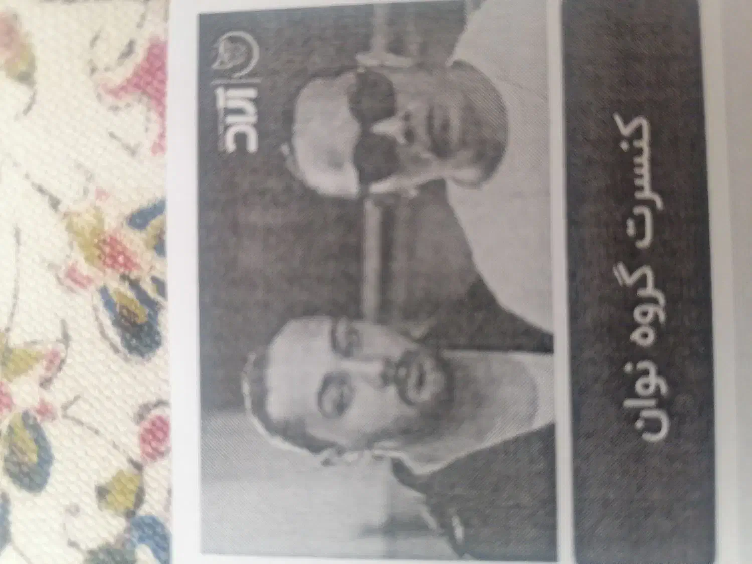 بیلیط کنسرت گروه نوان|بلیت کنسرت|شیراز, تندگویان|دیوار