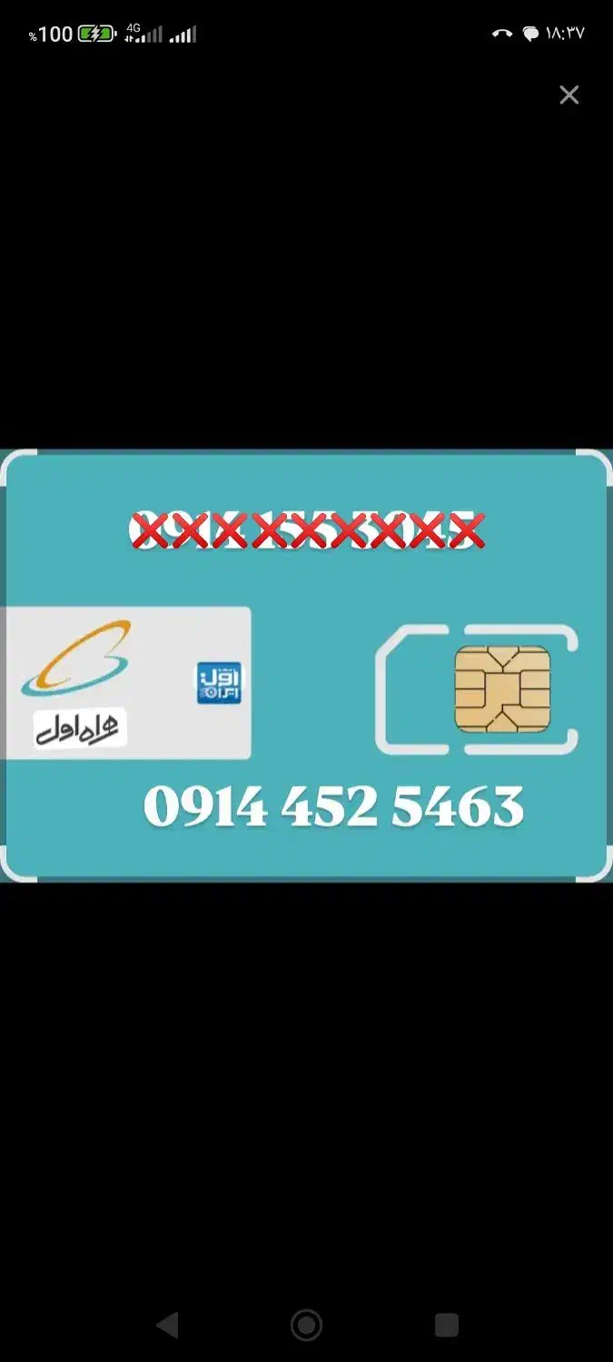 سیم کارت قدیمی دائمی همراه اول|سیمکارت|اردبیل, |دیوار