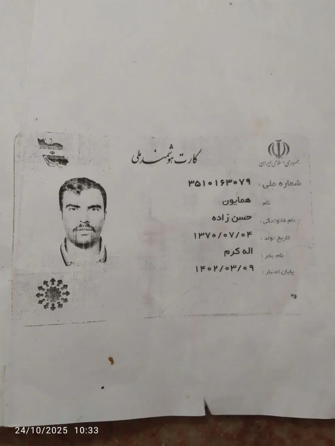 کارت ملی گمشده|اشیا|برازجان, |دیوار