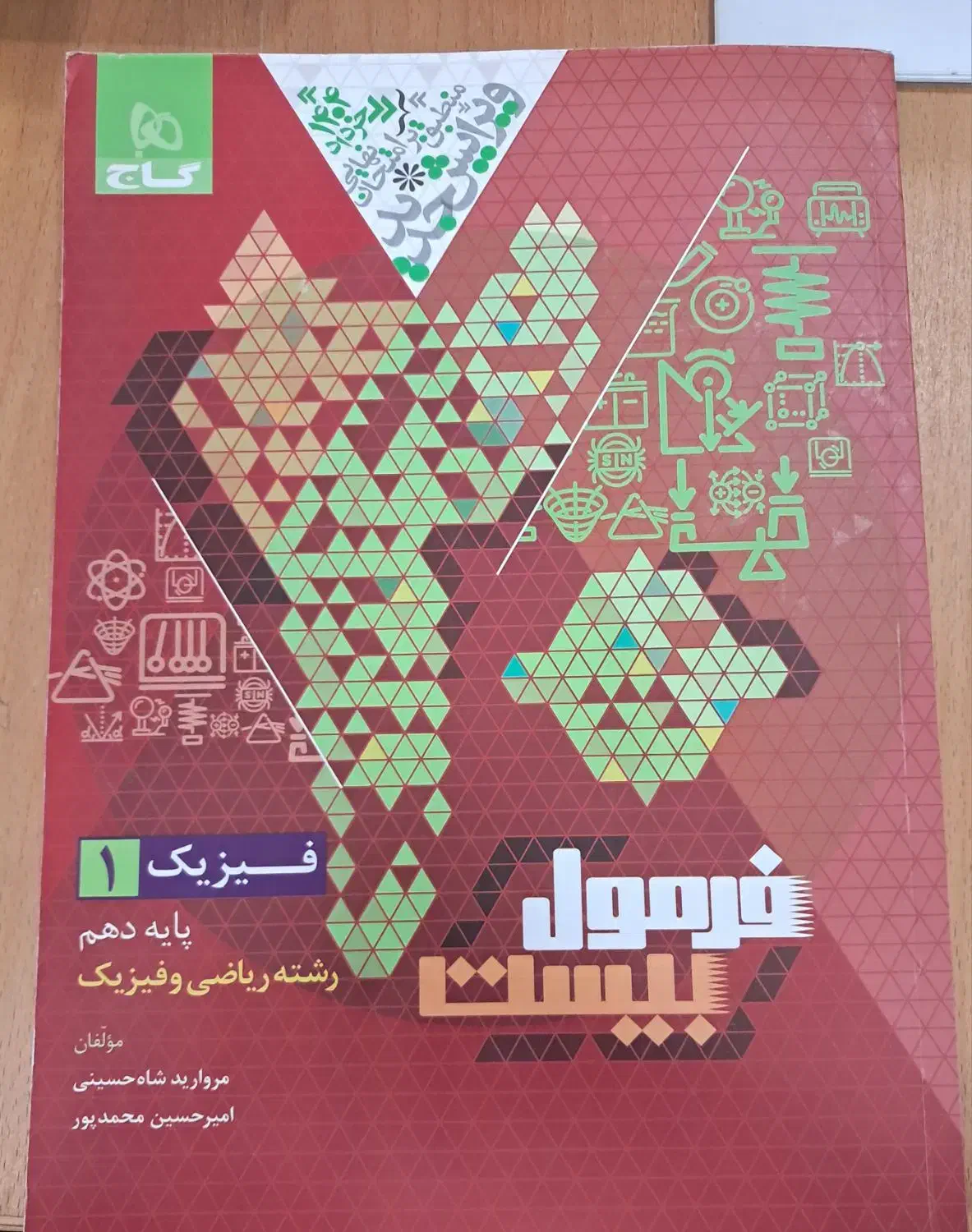 کتاب فرمول ۲۰ گاج رشته ریاضی و فیزیک|کتاب و مجله آموزشی|قم, نوبهار|دیوار