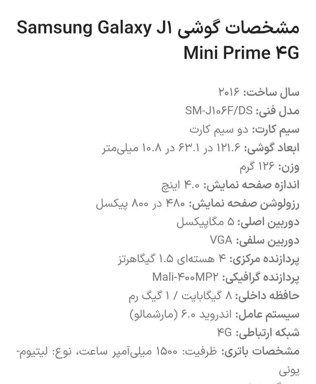 گوشی سامسونگ جی وان مینی پریم|موبایل|کرمانشاه, |دیوار