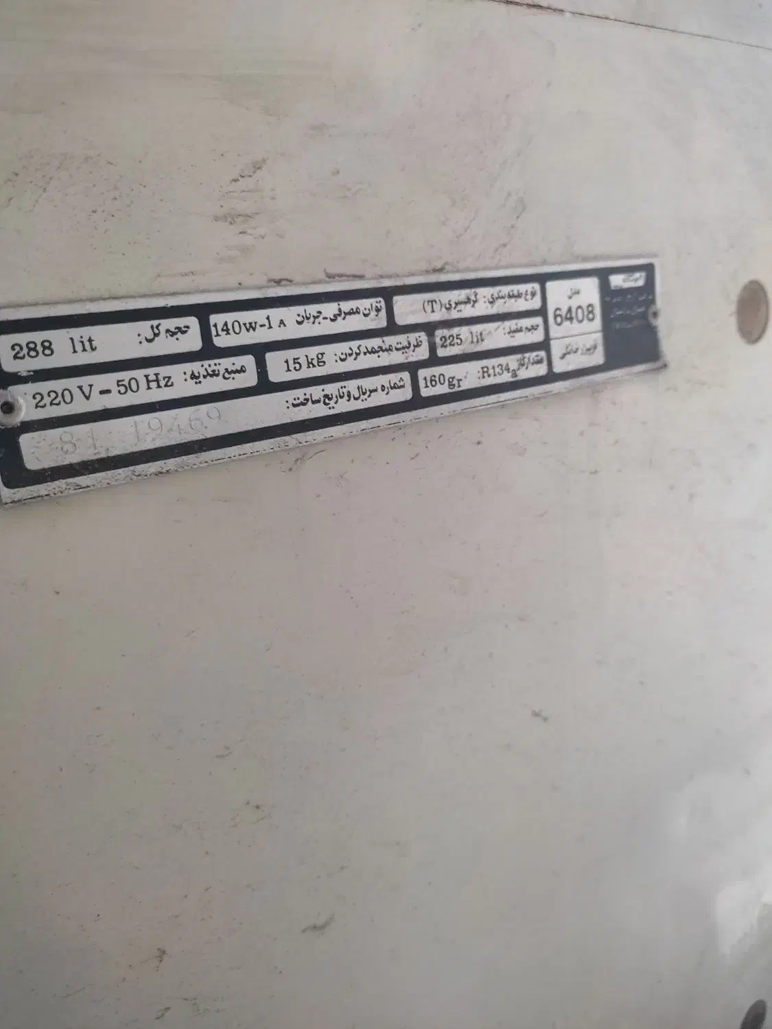 یخچال تمام فیریز ارج|یخچال و فریزر|رشت, باهنر|دیوار