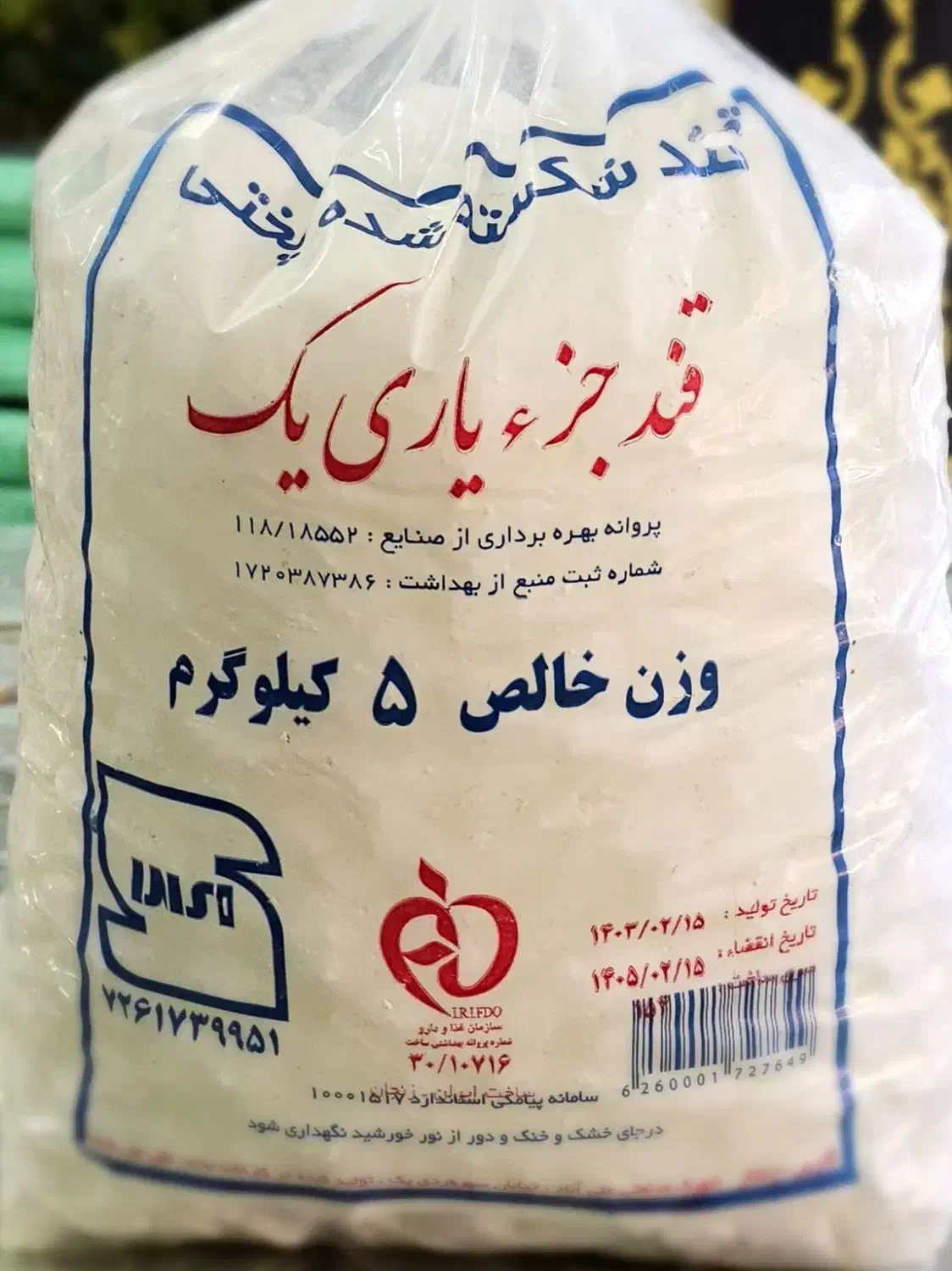 قند زنجان جزءیاری کمترین قیمت|خوردنی و آشامیدنی|قم, حاج زینل|دیوار