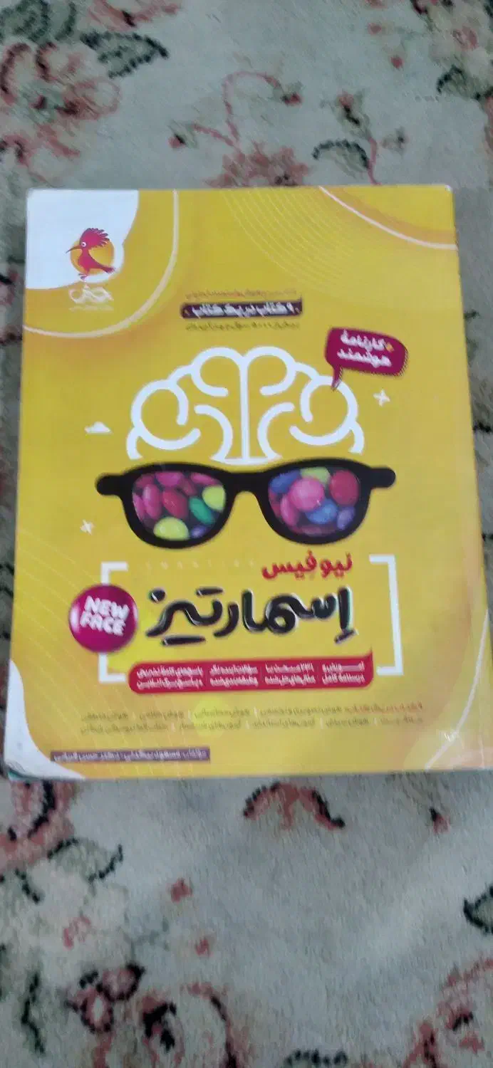 کتاب اسمارتیز نیوفیس ششم به هفتم تیزهوشان|کتاب و مجله آموزشی|زاهدان, |دیوار