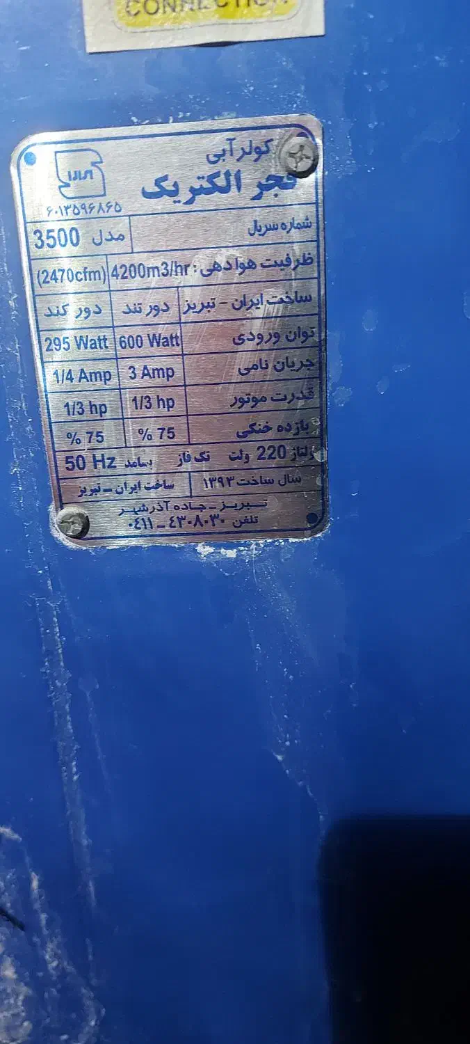 کولر ابی  ۳۸۰۰|کولر آبی|جهرم, |دیوار