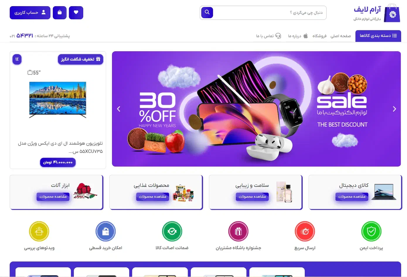 سایت لوازم خانگی آرام لایف|خدمات رایانهای و موبایل|میبد, |دیوار