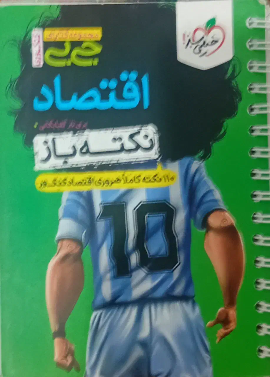 کتاب تستی دهم|کتاب و مجله آموزشی|قم, ولیعصر|دیوار