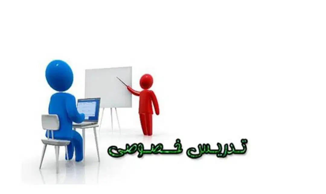 تدریس خصوصی|خدمات آموزشی|زابل, |دیوار
