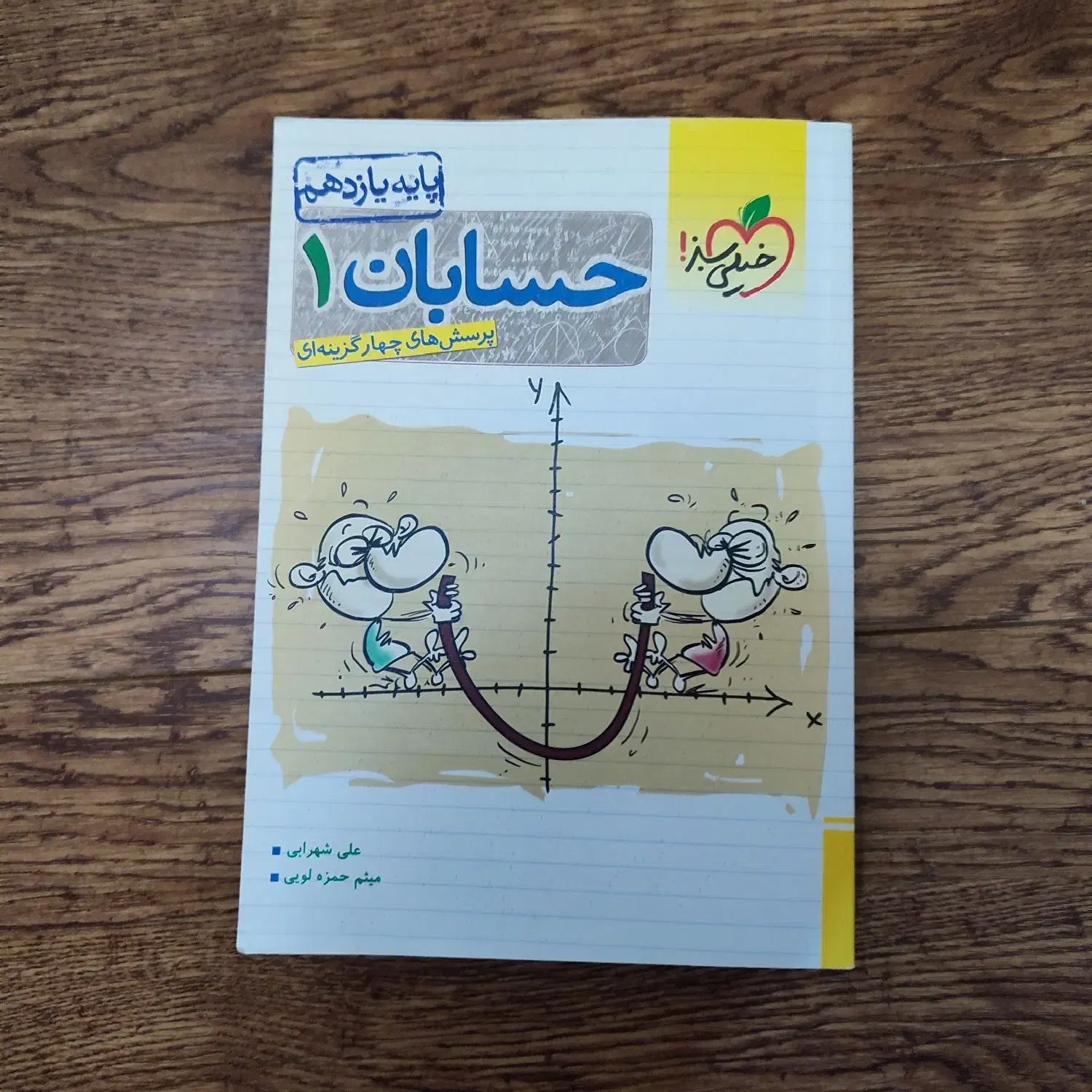 پرسش های چهارگزینه‌ای خیلی سبز یازدهم ریاضی۱۴۰۲|کتاب و مجله آموزشی|قم, پردیسان|دیوار