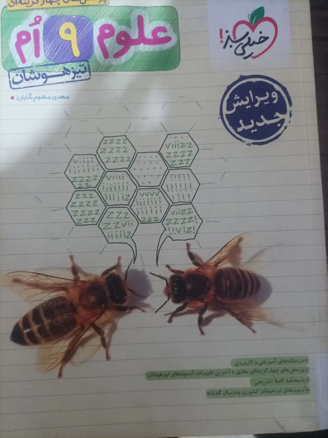 منابع آموزشی|کتاب و مجله آموزشی|کرج, حصارک بالا|دیوار