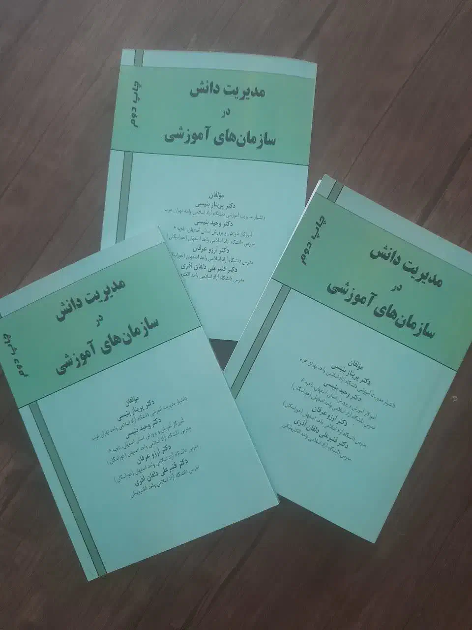 مدیریت دانش در سازمان های آموزشی|کتاب و مجله آموزشی|تهران, ارامنه|دیوار