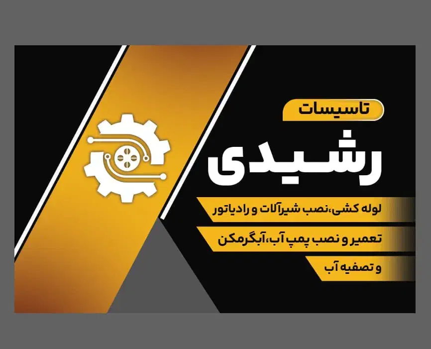 تاسیسات لوله کشی|خدمات پیشه و مهارت|بابلسر, |دیوار