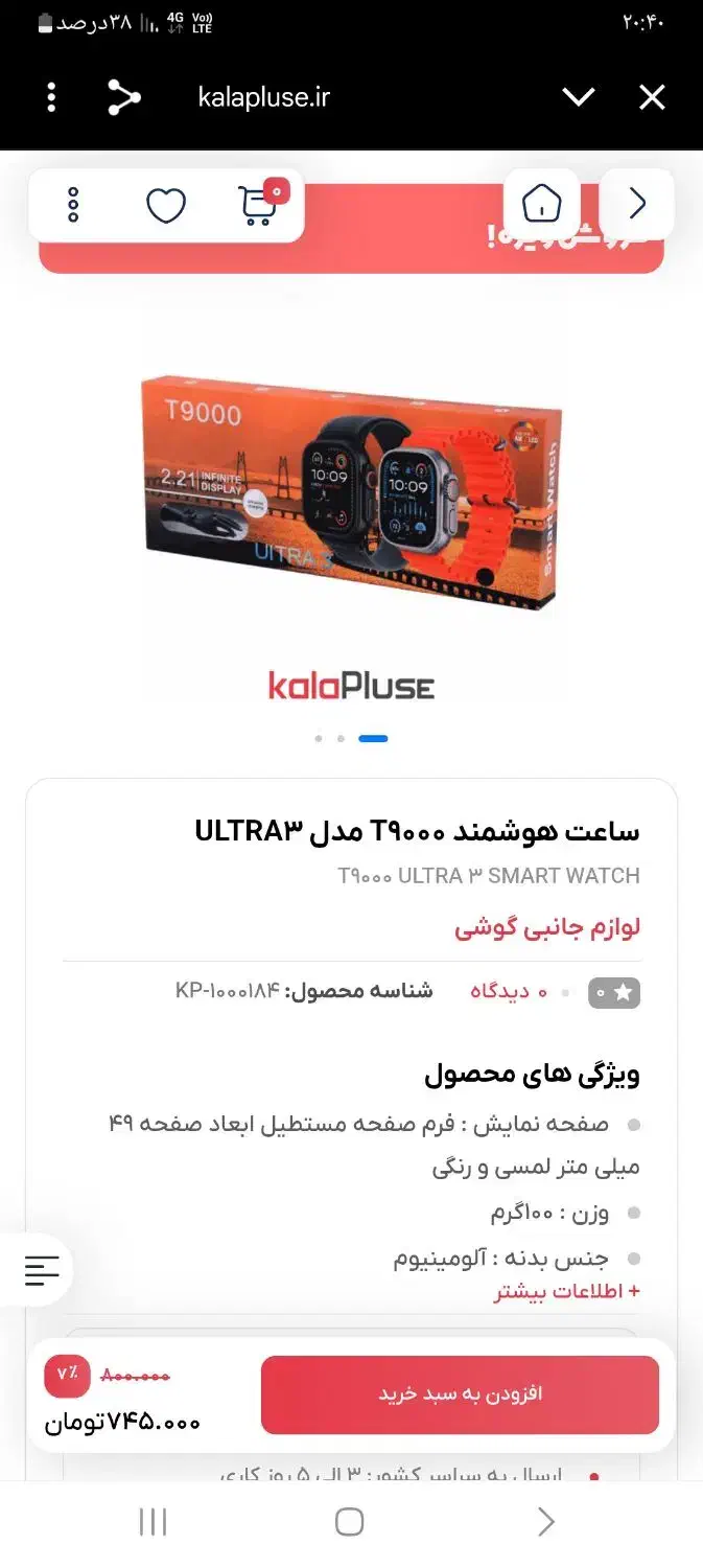 ساعت هوشمند T9000|ساعت|ایلخچی, |دیوار