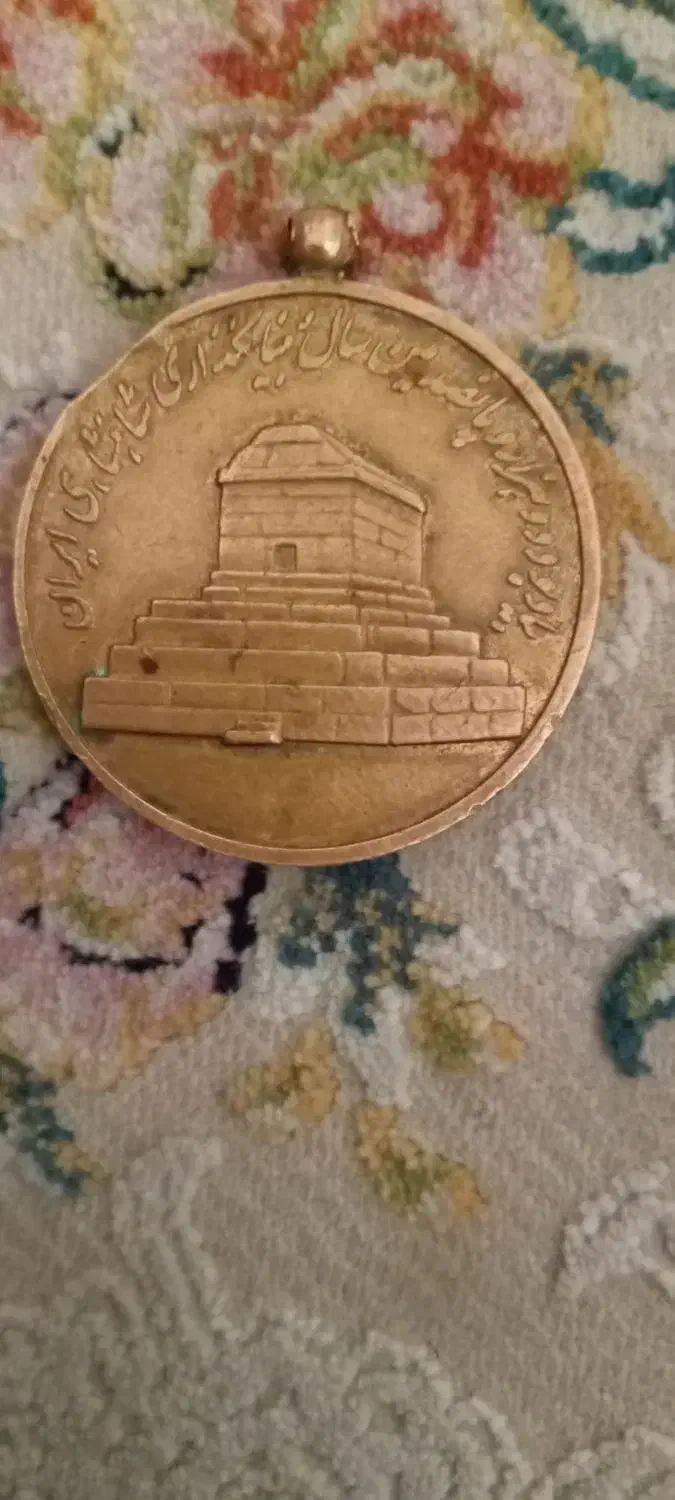 سکه یادبود|کلکسیون سکه، تمبر، اسکناس|ارومیه, |دیوار