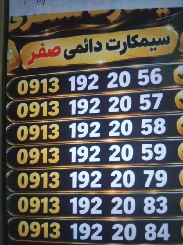 0913.192.60.23|سیم‌کارت|کرمان, |دیوار