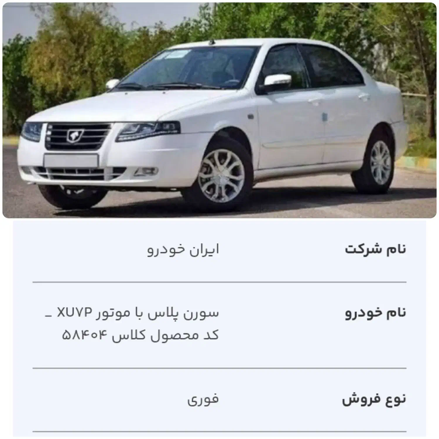 حواله سمند|خودرو سواری و وانت|طبس, |دیوار