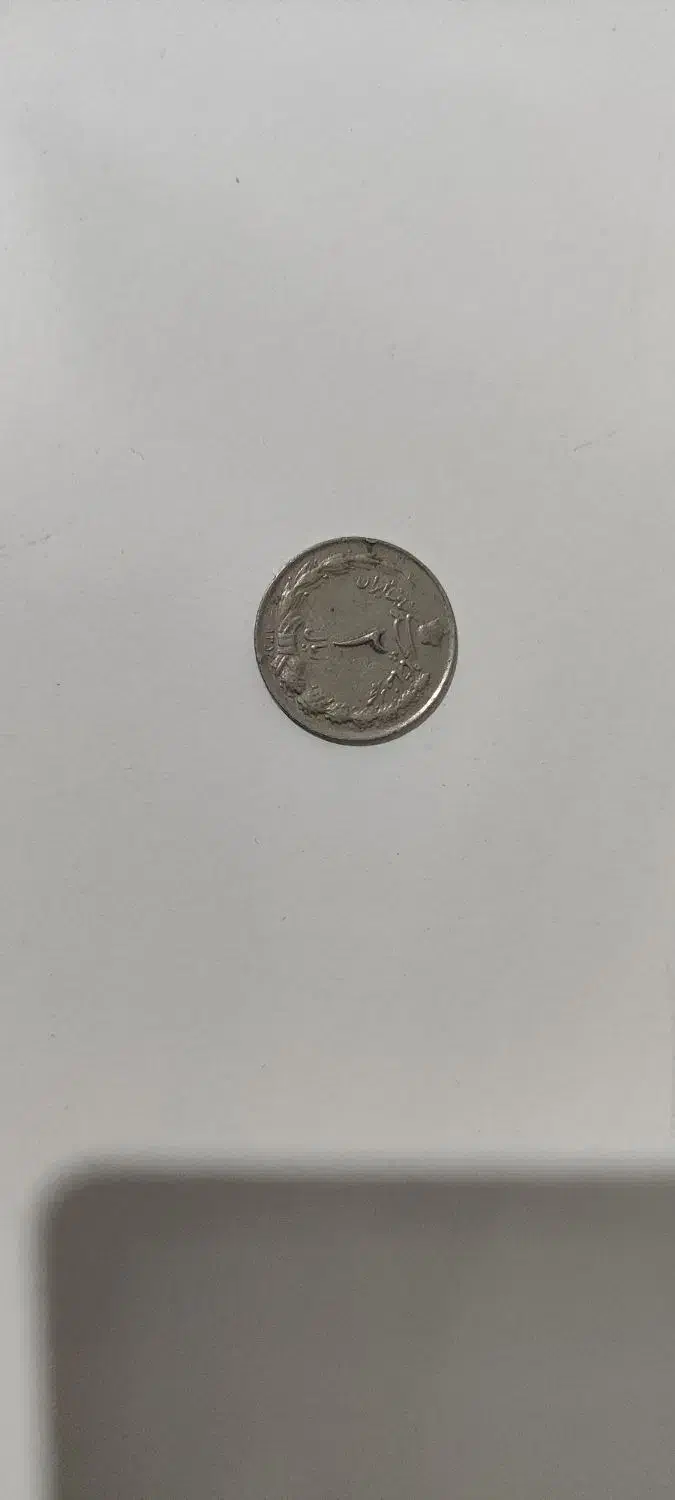 سکه ۲ریالی|کلکسیون سکه، تمبر، اسکناس|دورود, |دیوار