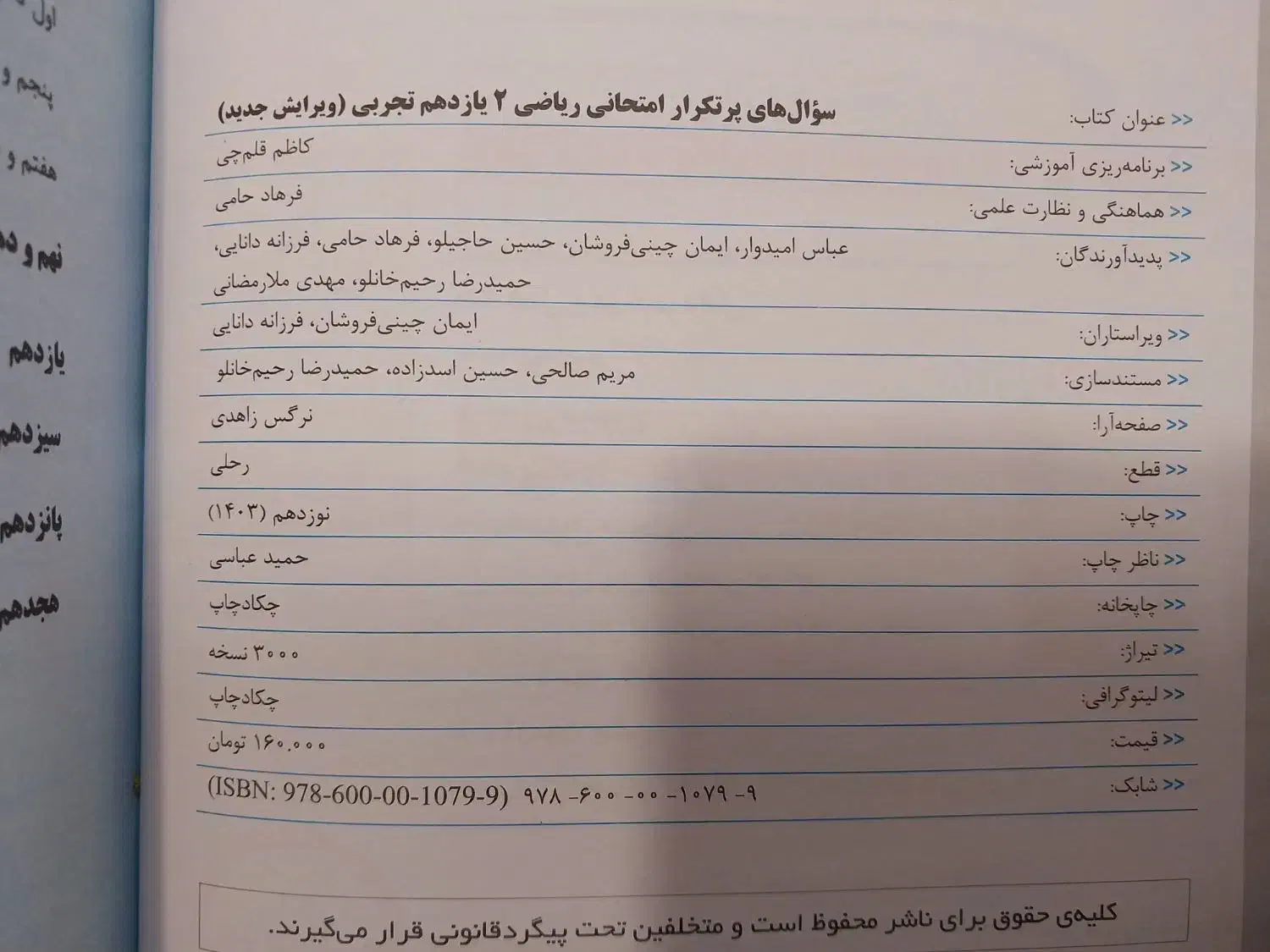 کتاب تابستان و کتابکار ریاضی و فیزیک|کتاب و مجله آموزشی|فردوس (خراسان), |دیوار