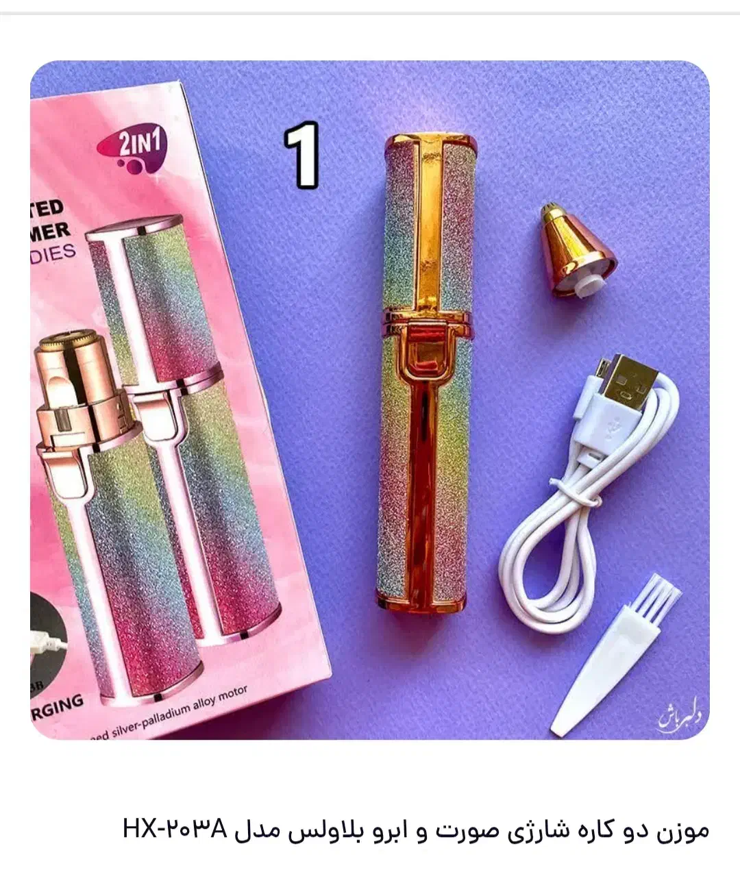 موزن دو کاره شارژی صورت و ابرو بلاولس مدل HX-203A|آرایشی، بهداشتی، درمانی|جوانرود, |دیوار