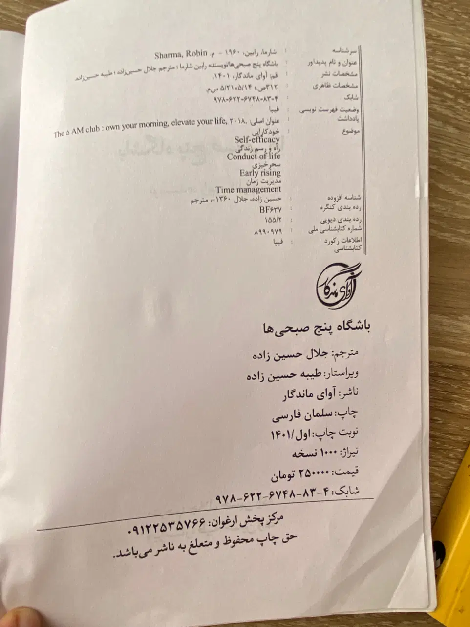 کتاب روانشناسی پنج صبحی ها|کتاب و مجله آموزشی|تبریز, |دیوار