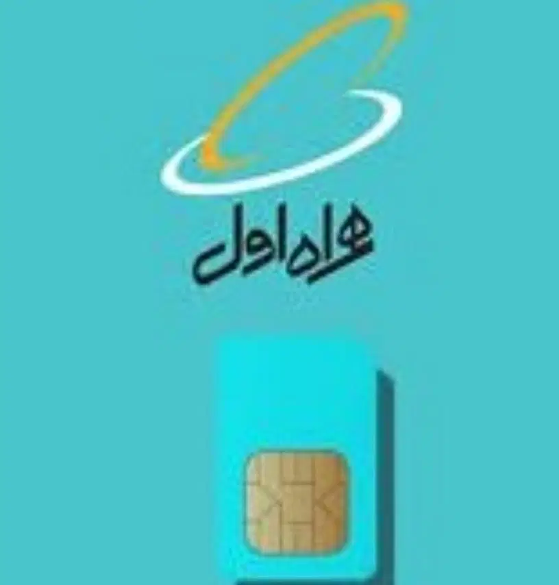 سیم کارت همراه اول|سیمکارت|تهران, توحید|دیوار