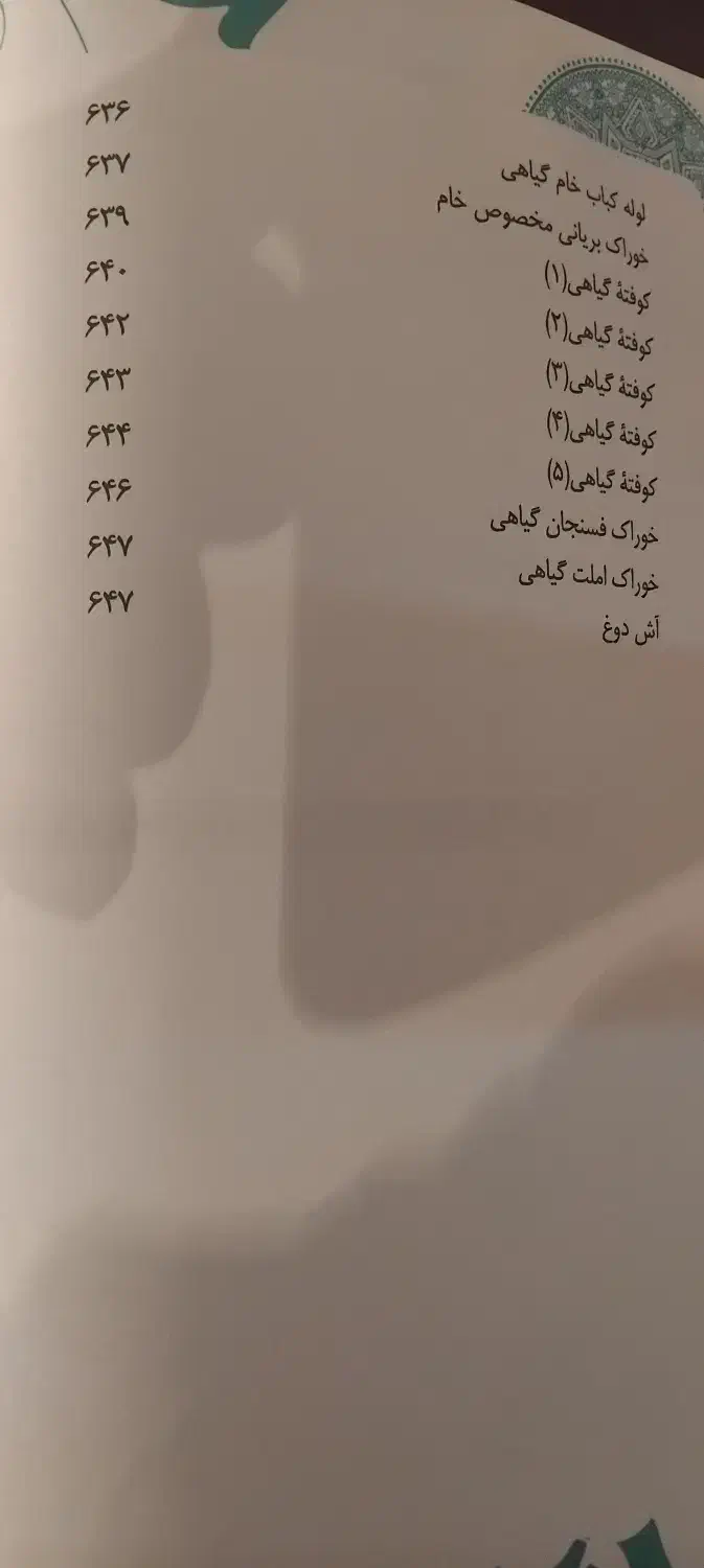 کتاب غذاهای خام گیاهی|کتاب و مجله آموزشی|آمل, |دیوار