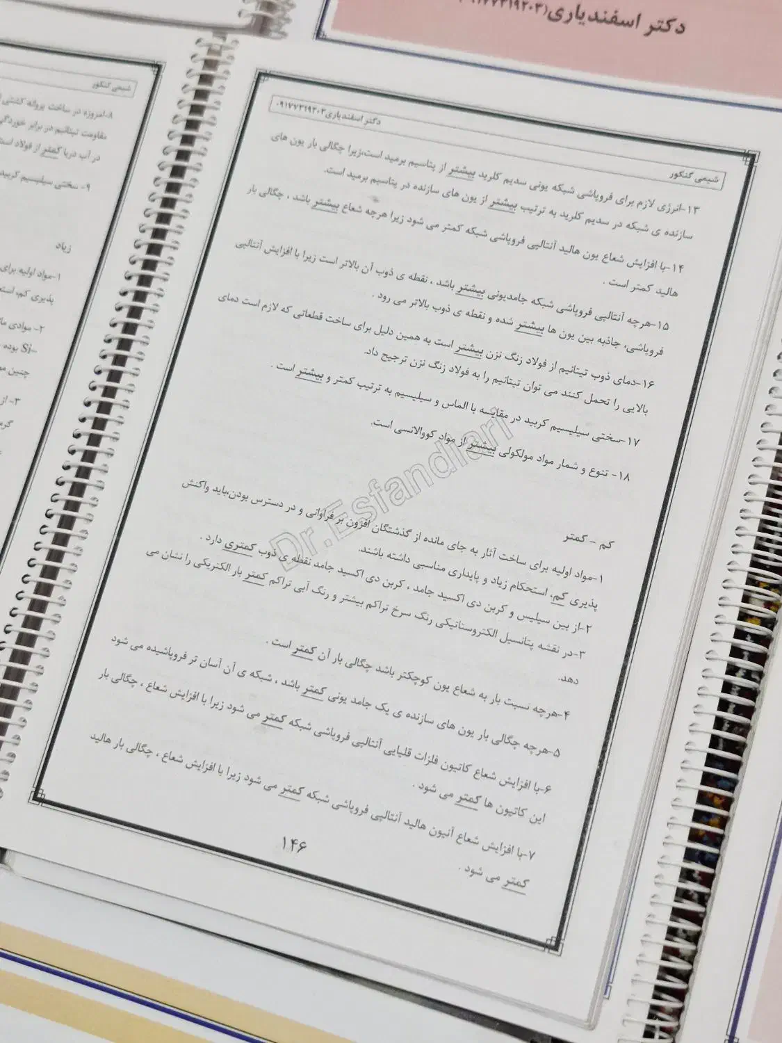 جزوه کمک درسی پارساییان و اسفندیاری|کتاب و مجله آموزشی|شیراز, شهرک گلدشت حافظ|دیوار
