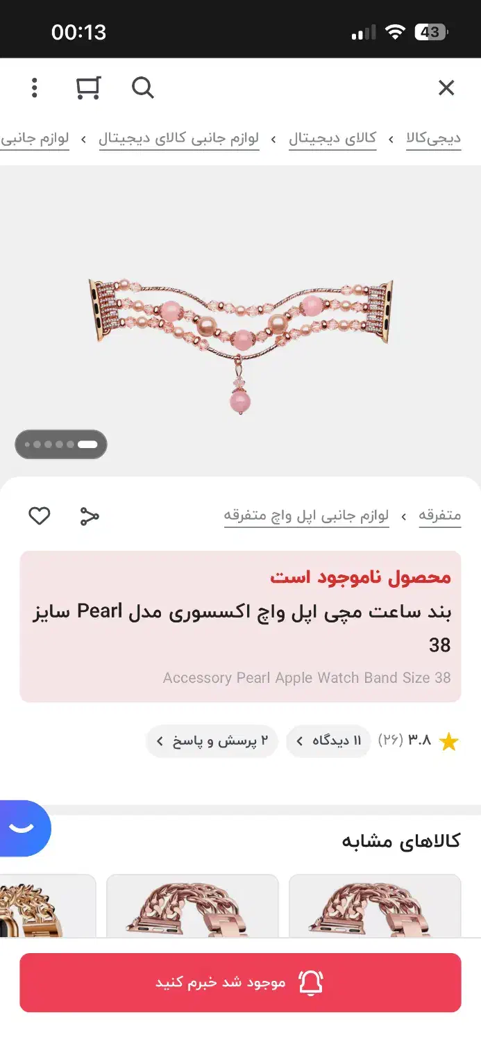 دستبند اپل واچ ۳۸ میلیمیتری مروارید|لوازم جانبی موبایل و تبلت|رشت, سعدی (تختی)|دیوار