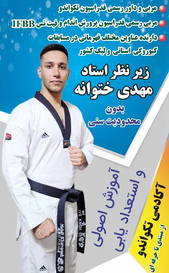 باشگاه تکواندو|خدمات آموزشی|قرچک, مهدیه|دیوار