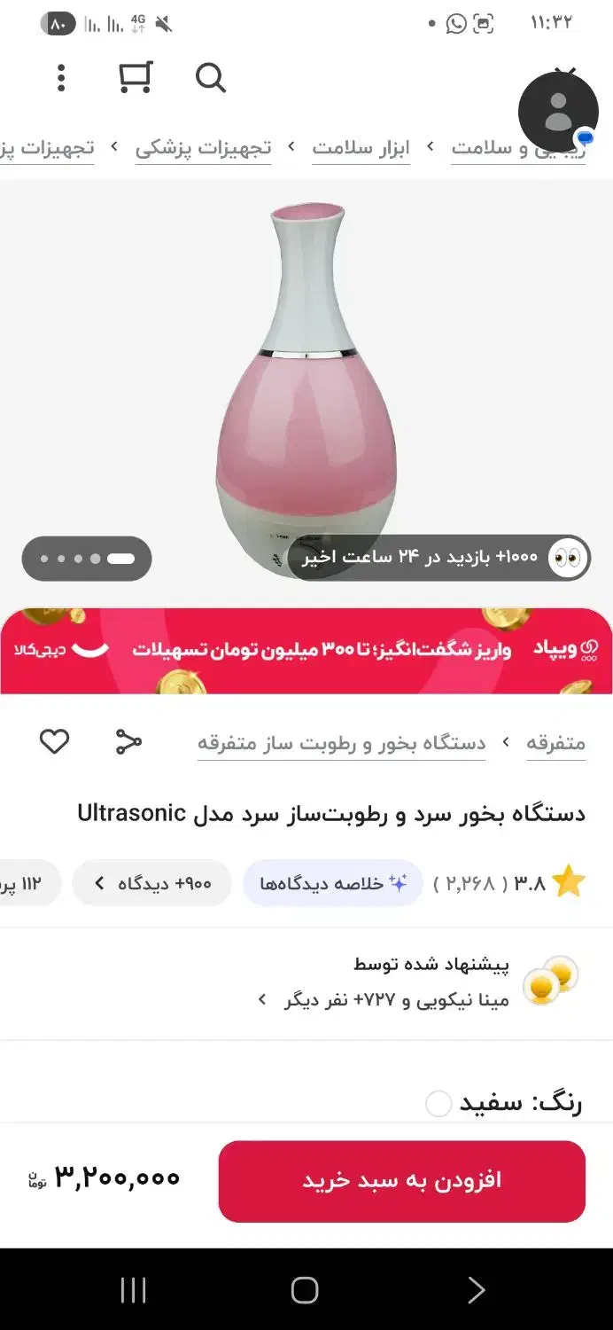 بخور سرد تمیز وسالم چند دفعه استفاده شده|سایر لوازم برقی|دوگنبدان, |دیوار