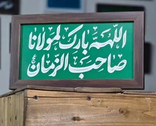 قاب برکت منزل و مغازه|تابلو، نقاشی، عکس|قزوین, |دیوار