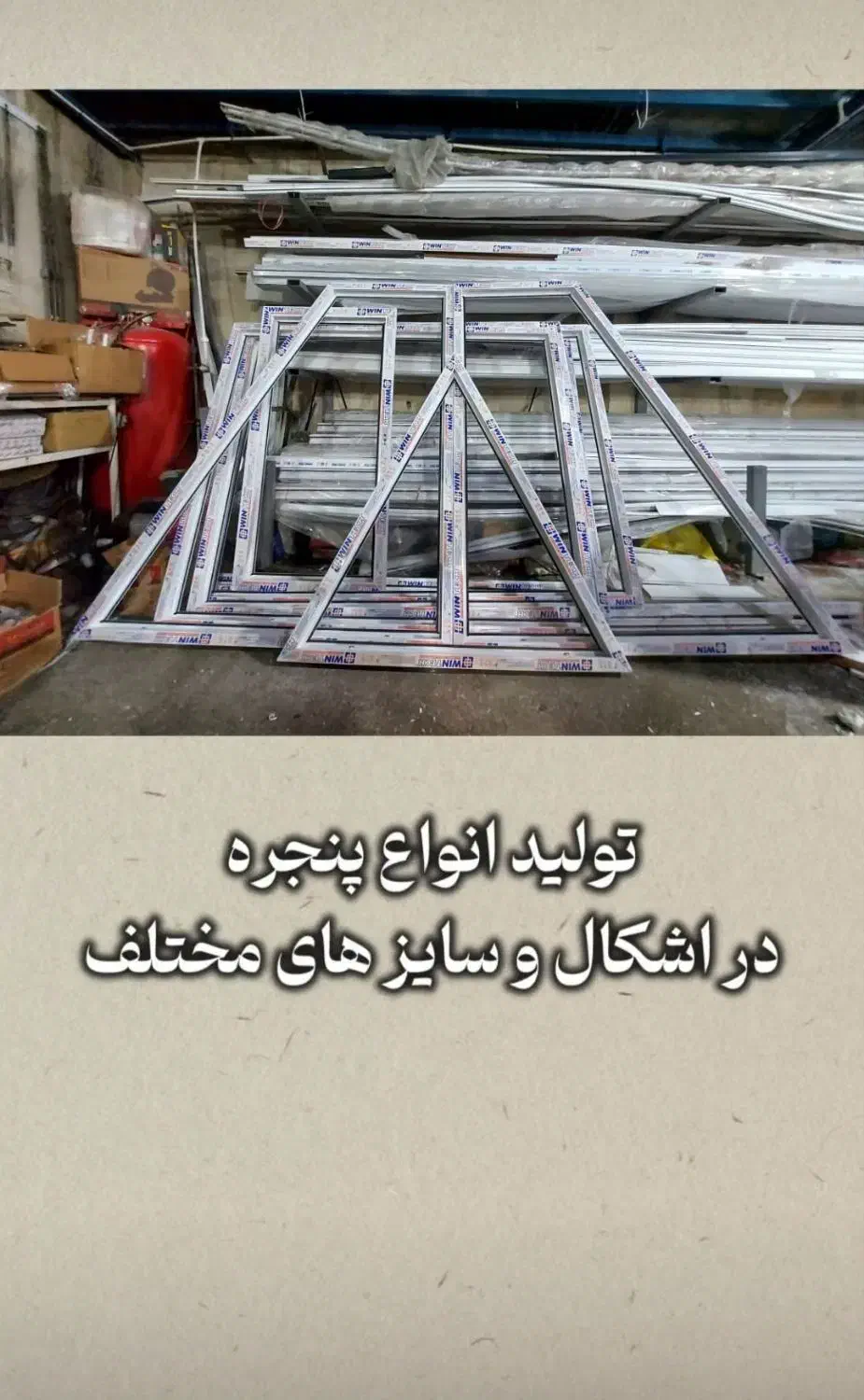 تولید کننده درب و پنجره UPVC|مصالح و تجهیزات ساختمان|قدس, شهرقدس|دیوار