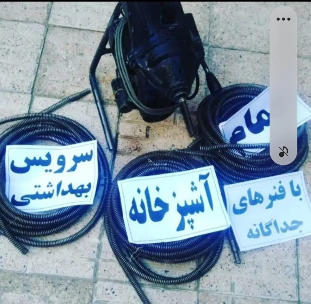 لوله بازکنی فنربرقی فنر زنی در ارومیه باز کن بازگن|خدمات پیشه و مهارت|ارومیه, |دیوار